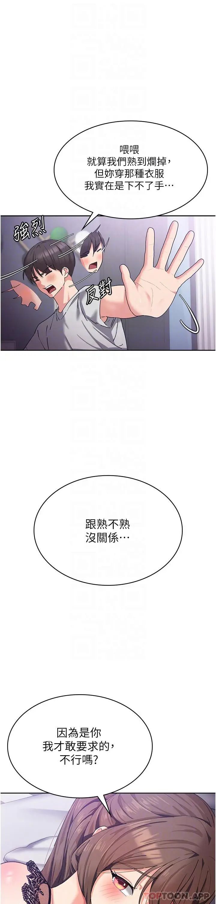 漫画《消灾解饿》第12话第27张图