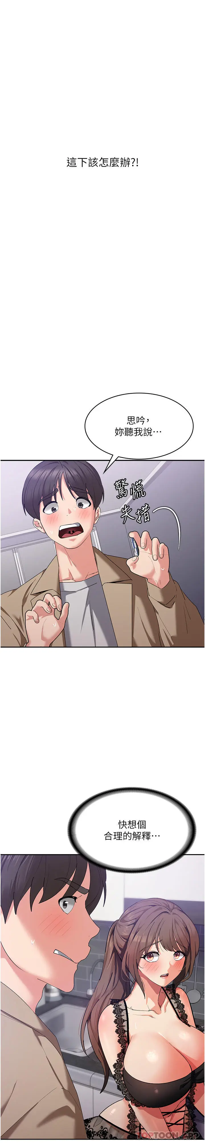漫画《消灾解饿》第12话第3张图