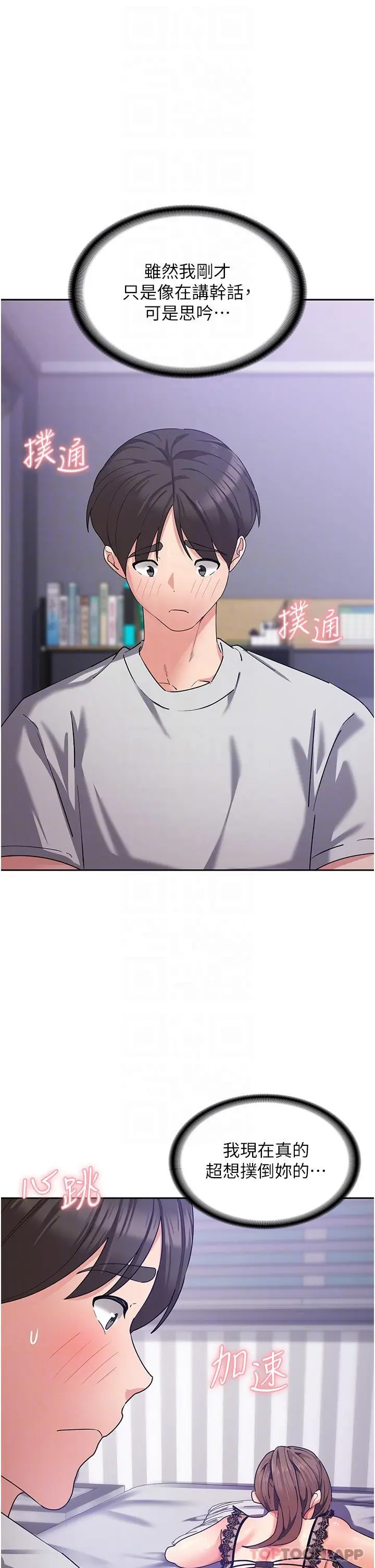 漫画《消灾解饿》第12话第31张图