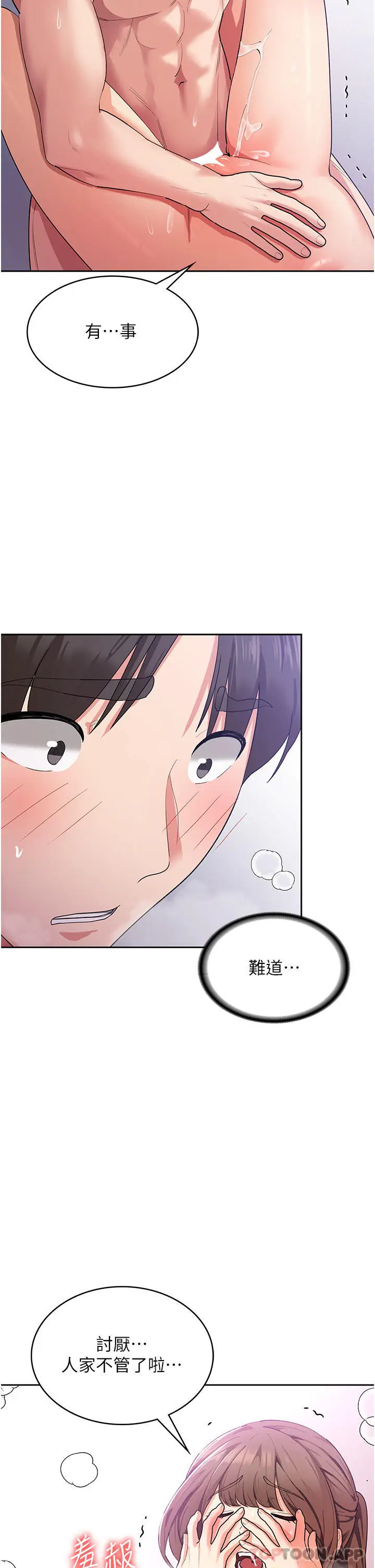 漫画《消灾解饿》第13话第45张图