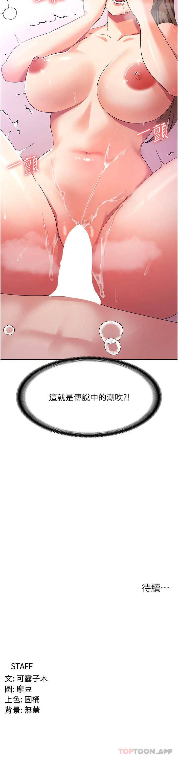 漫画《消灾解饿》第13话第46张图