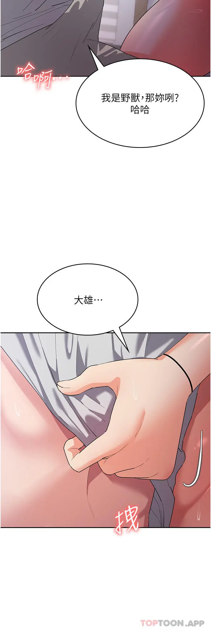 漫画《消灾解饿》第13话第9张图
