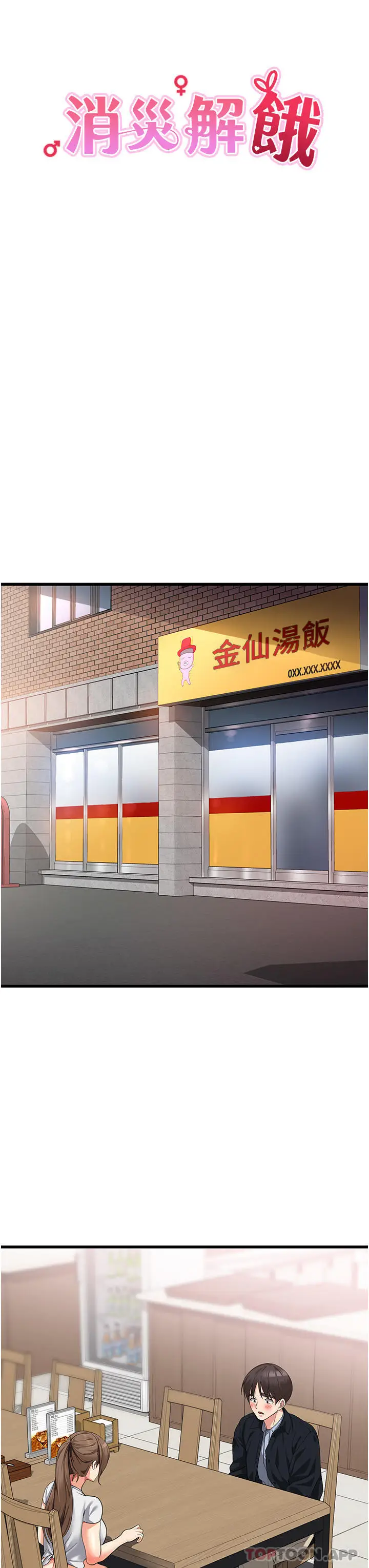 漫画《消灾解饿》第15话第19张图