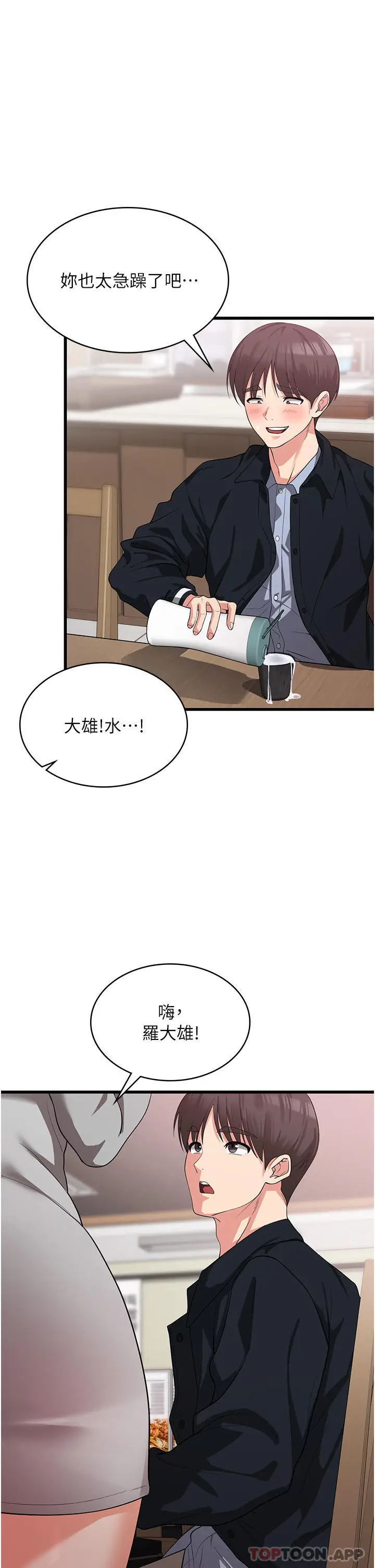 漫画《消灾解饿》第15话第21张图