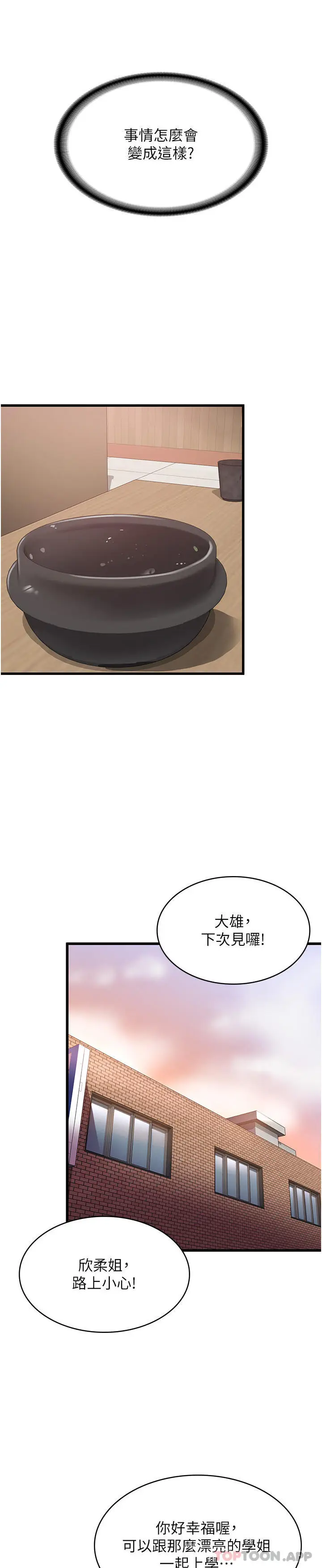 漫画《消灾解饿》第15话第35张图