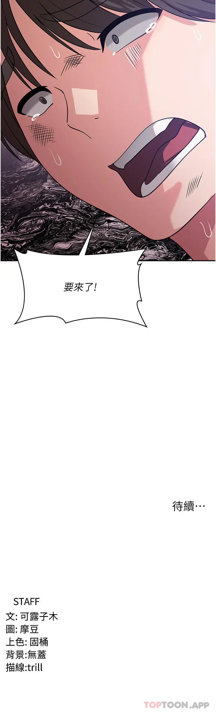 漫画《消灾解饿》第15话第45张图