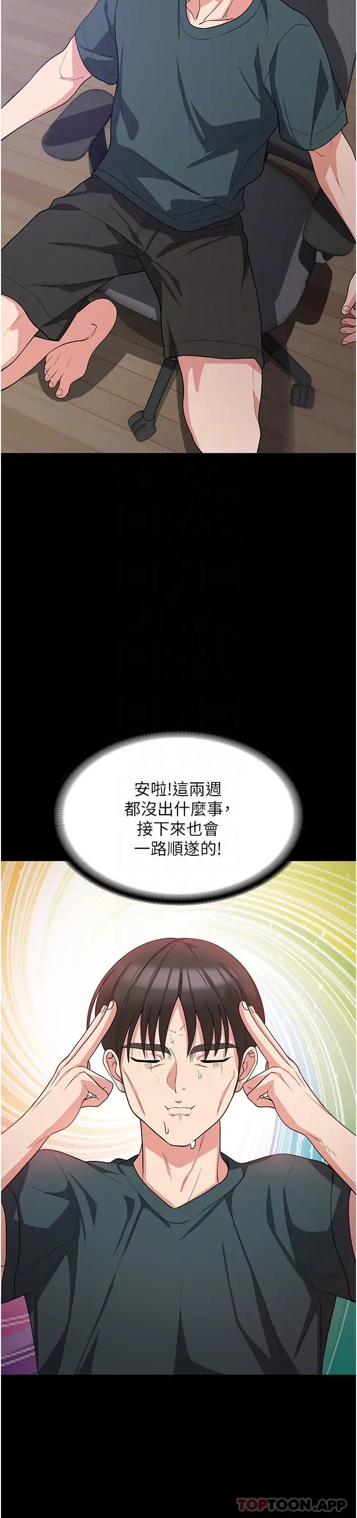 漫画《消灾解饿》第16话第10张图