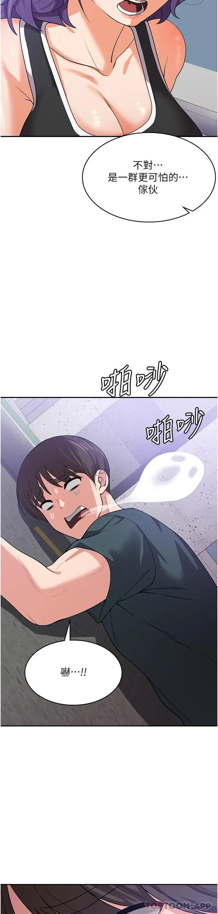 漫画《消灾解饿》第16话第2张图
