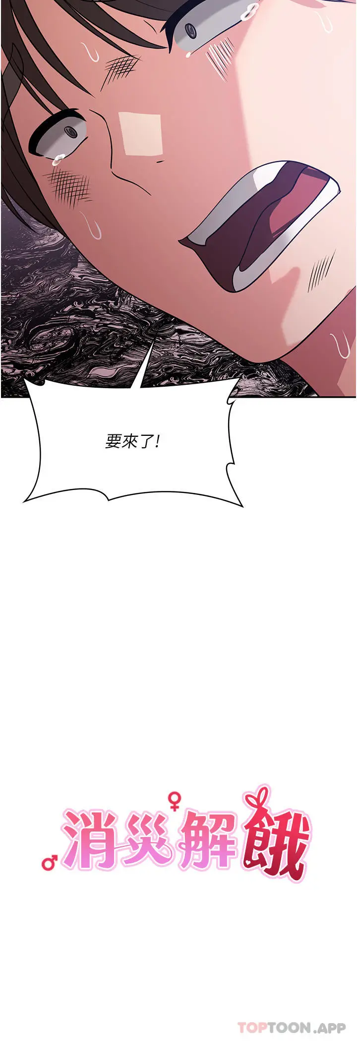 漫画《消灾解饿》第16话第3张图