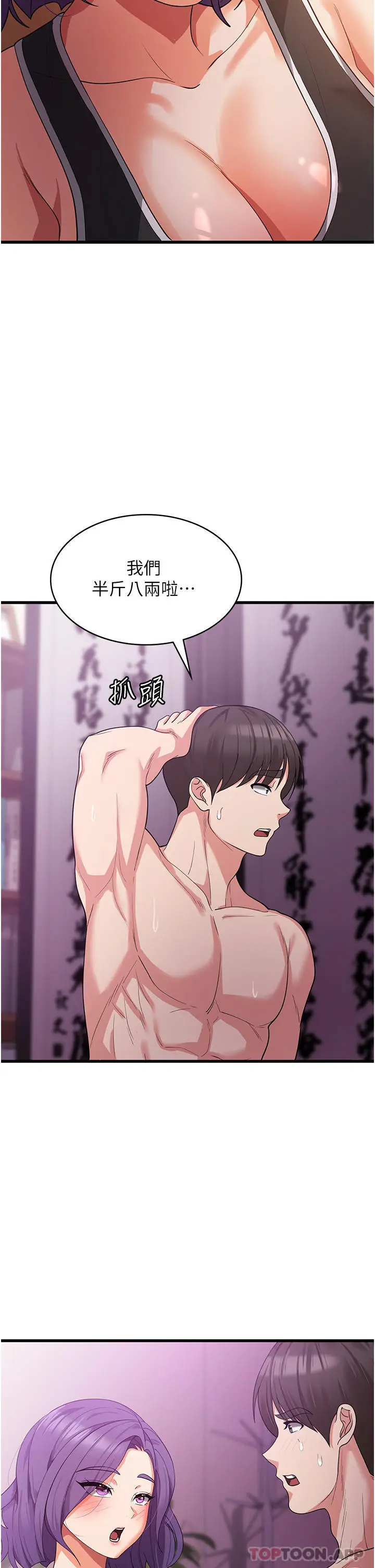 漫画《消灾解饿》第16话第38张图