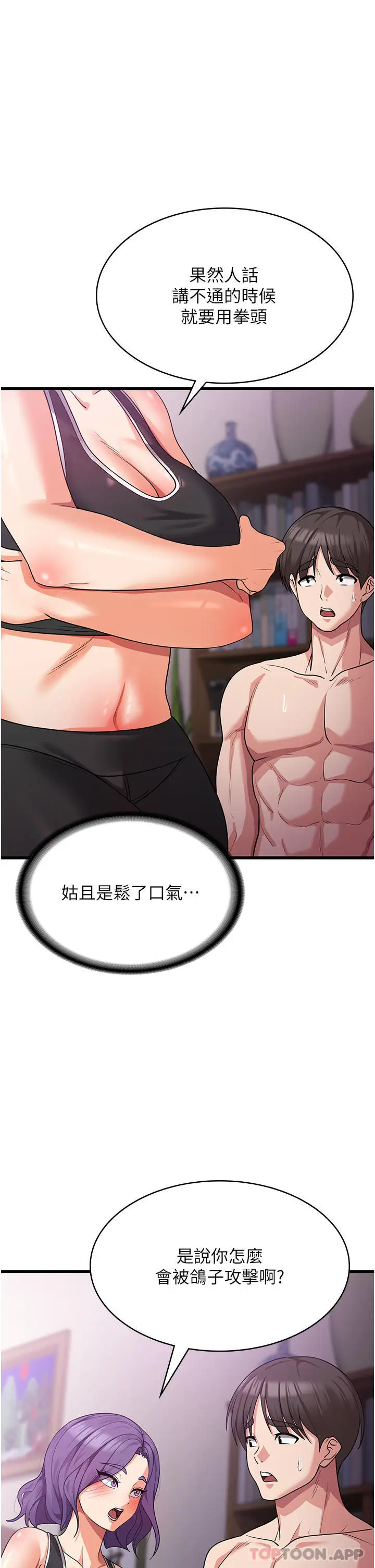 漫画《消灾解饿》第16话第41张图