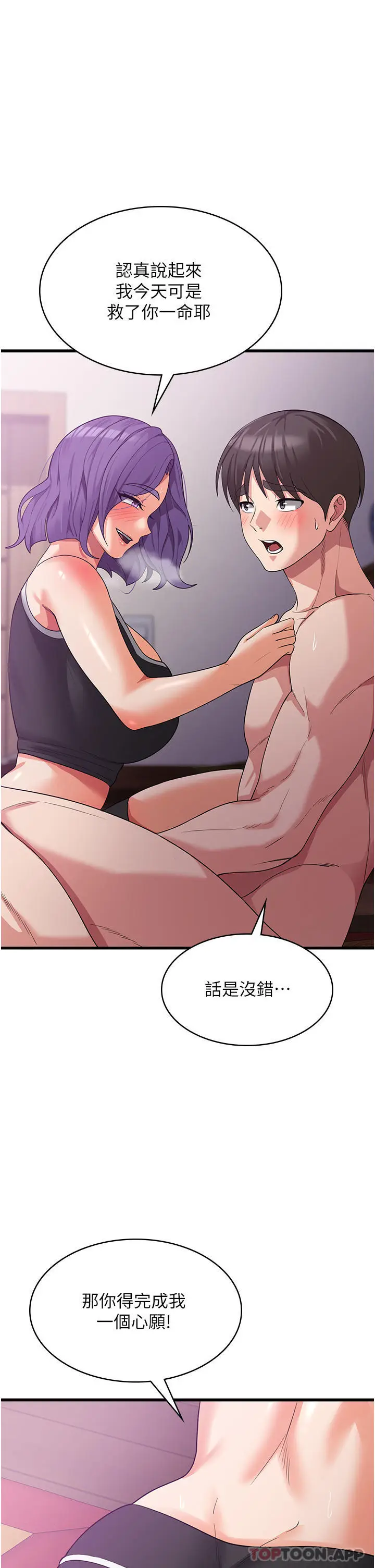 漫画《消灾解饿》第16话第46张图