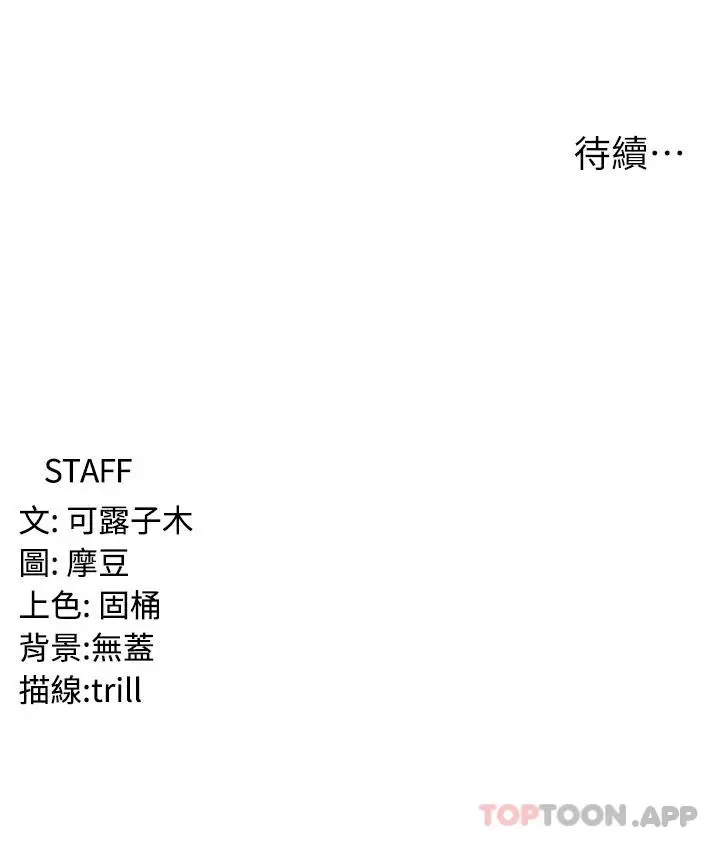 漫画《消灾解饿》第16话第51张图