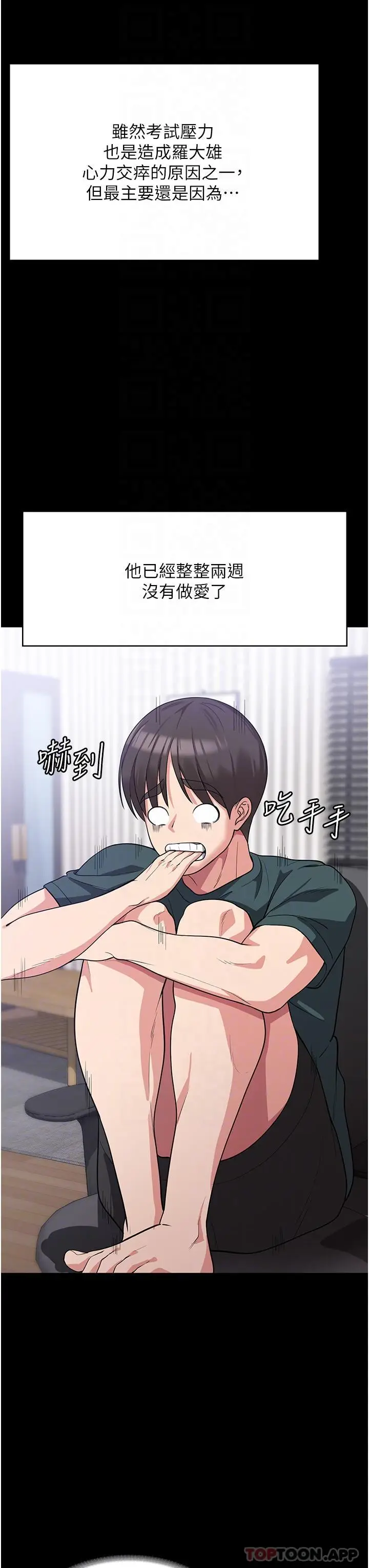 漫画《消灾解饿》第16话第6张图