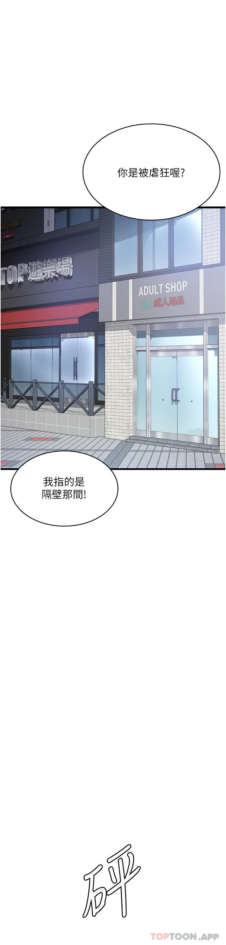漫画《消灾解饿》第17话第11张图