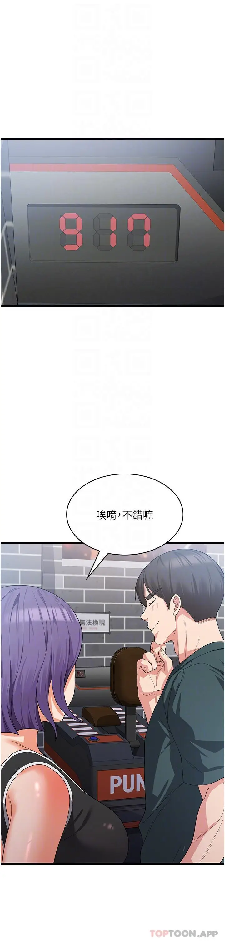 漫画《消灾解饿》第17话第12张图