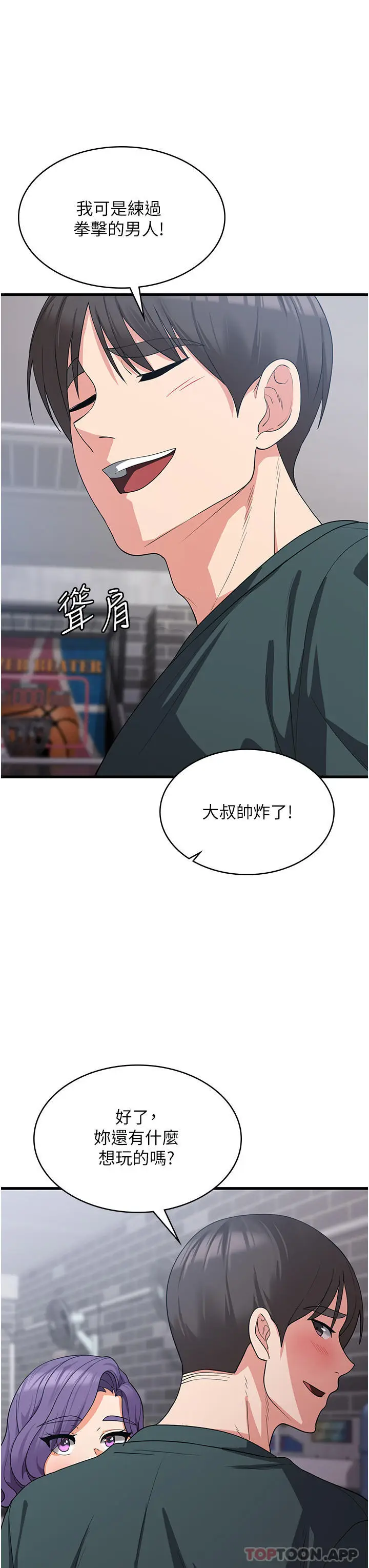 漫画《消灾解饿》第17话第13张图