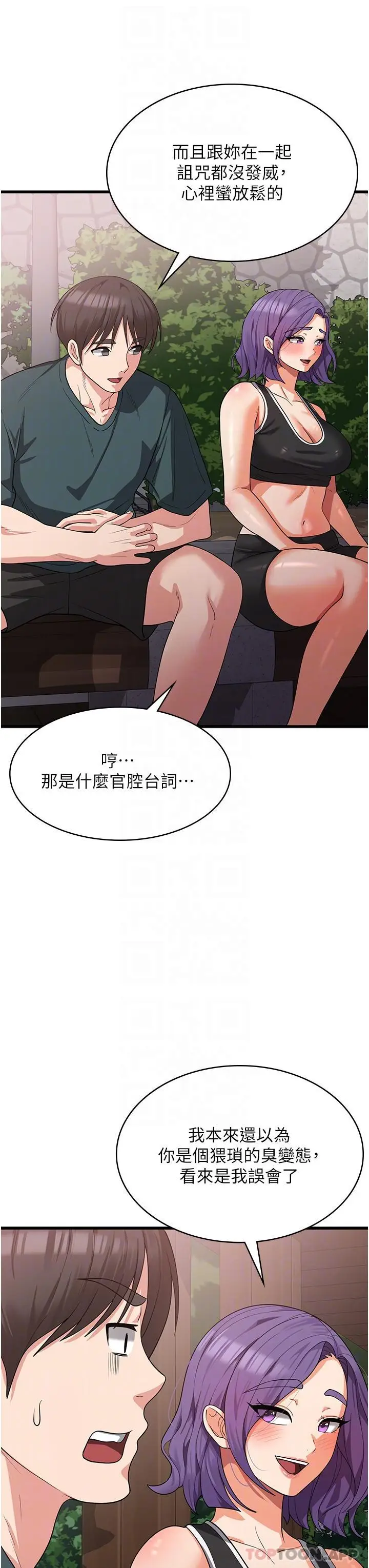 漫画《消灾解饿》第17话第22张图