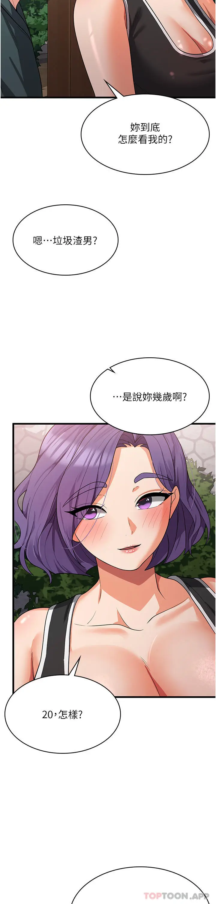 漫画《消灾解饿》第17话第23张图