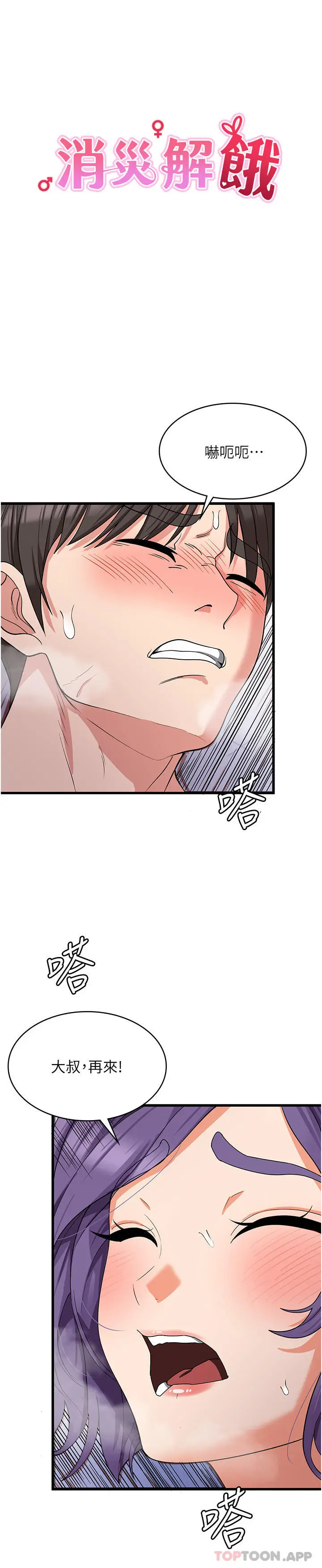 漫画《消灾解饿》第17话第3张图