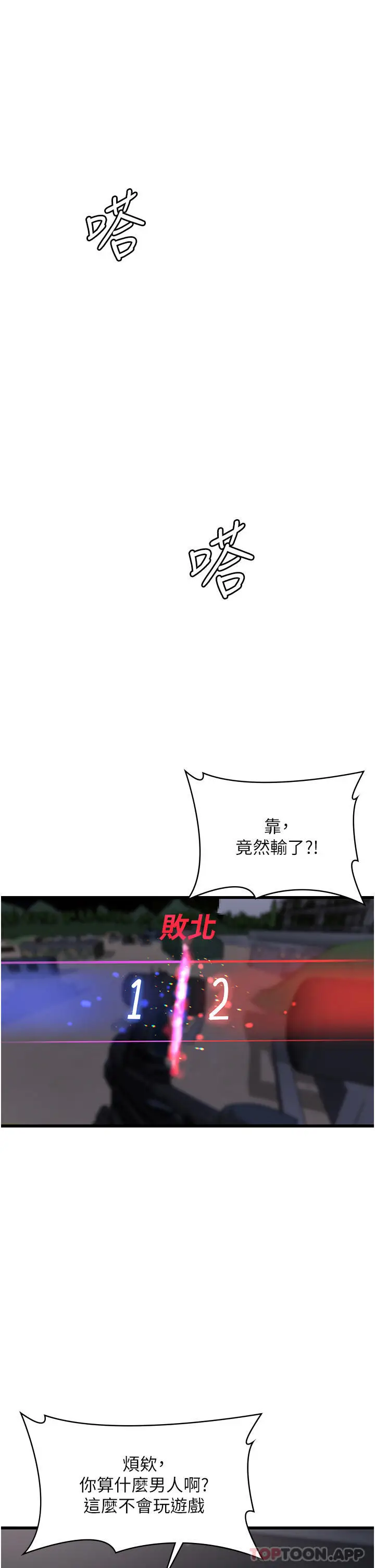 漫画《消灾解饿》第17话第4张图
