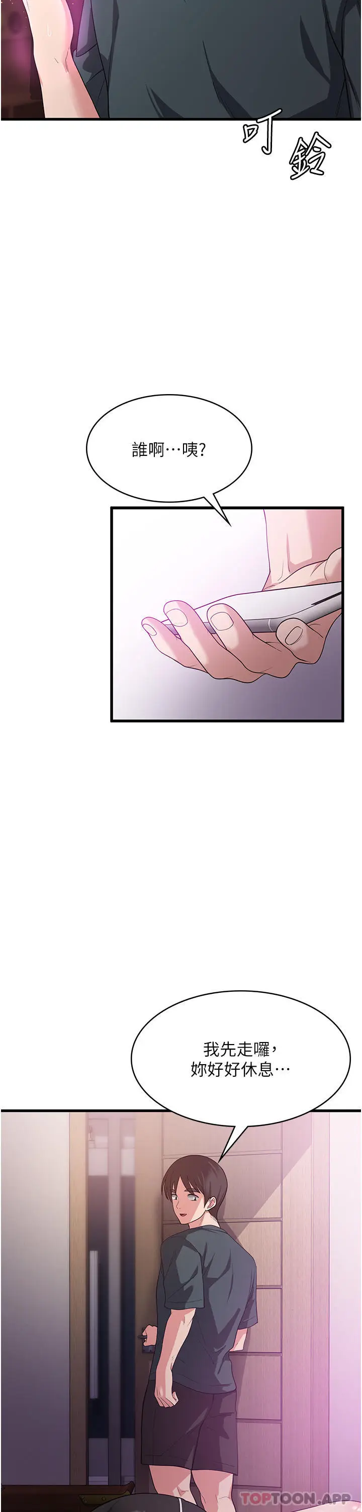 漫画《消灾解饿》第17话第43张图