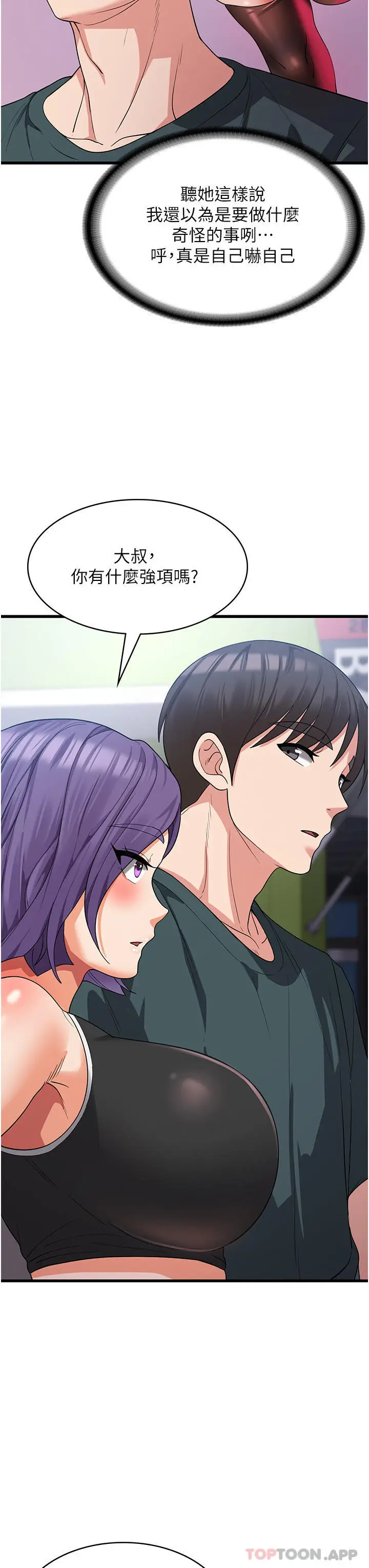 漫画《消灾解饿》第17话第9张图