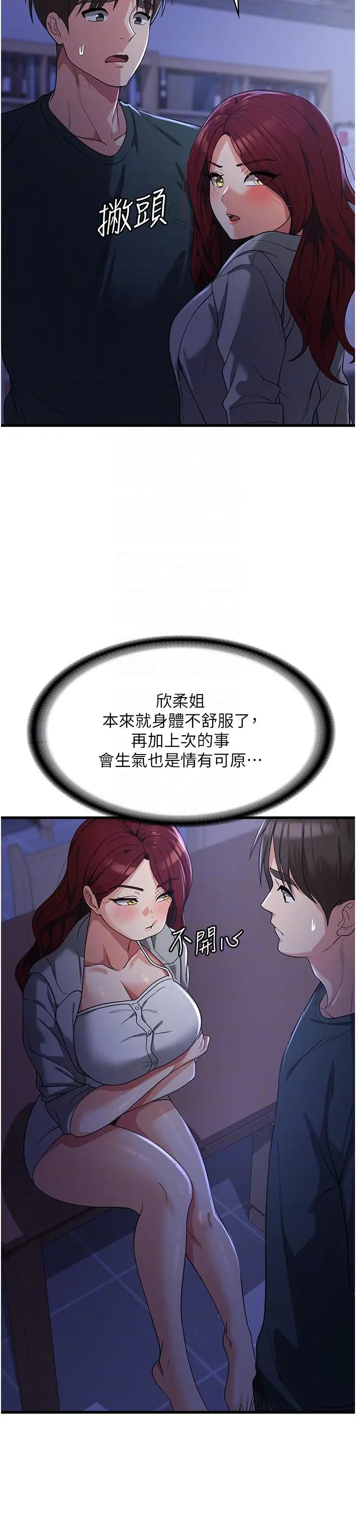 漫画《消灾解饿》第18话第10张图