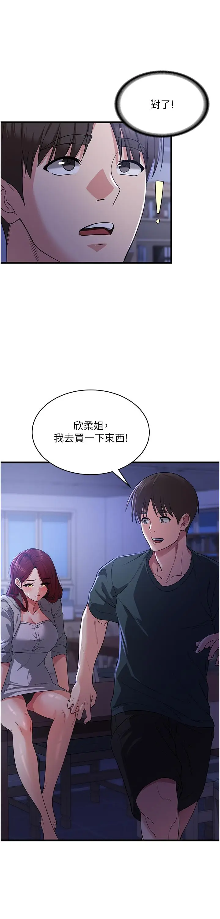 漫画《消灾解饿》第18话第11张图