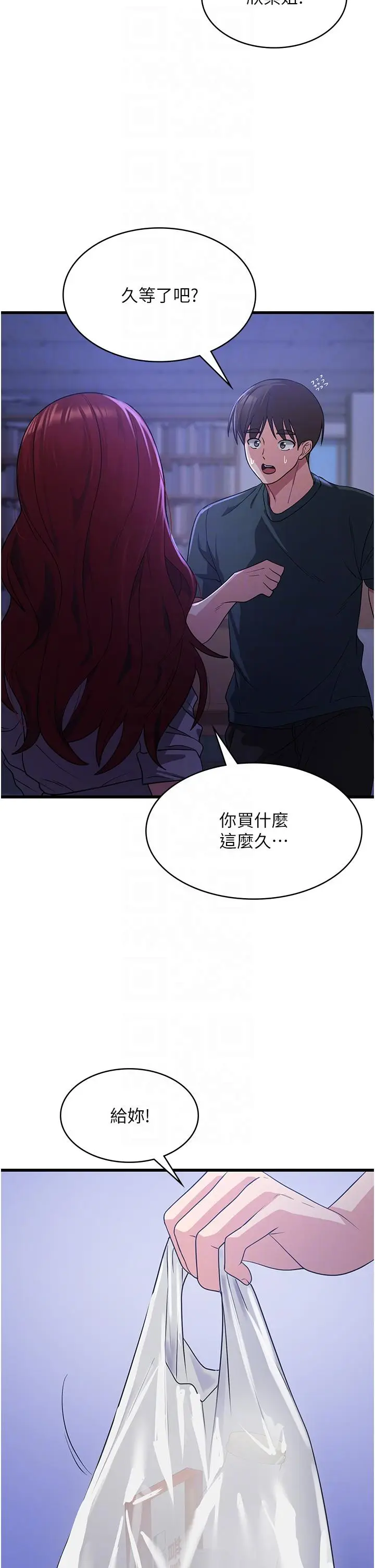 漫画《消灾解饿》第18话第14张图