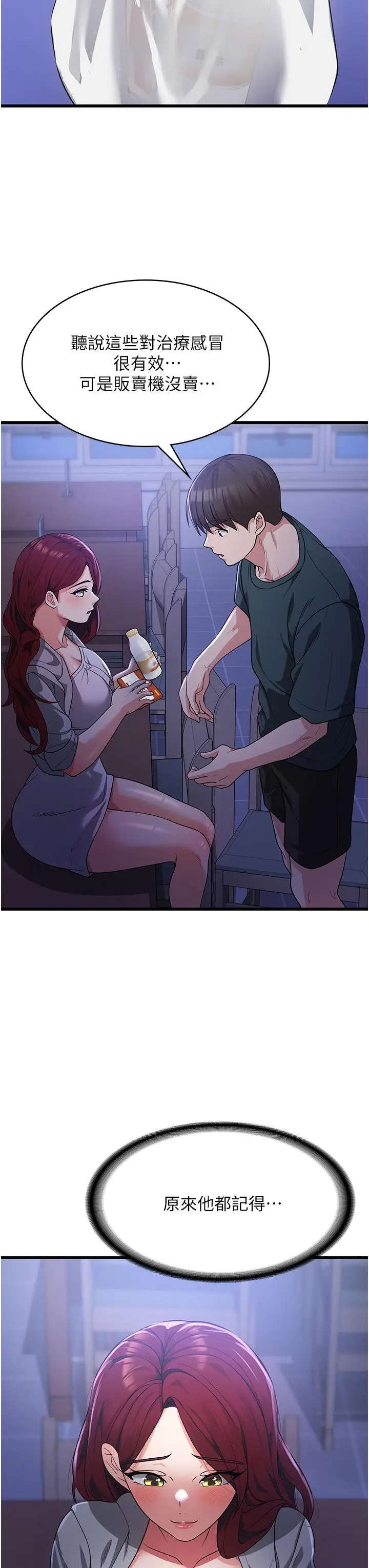 漫画《消灾解饿》第18话第15张图