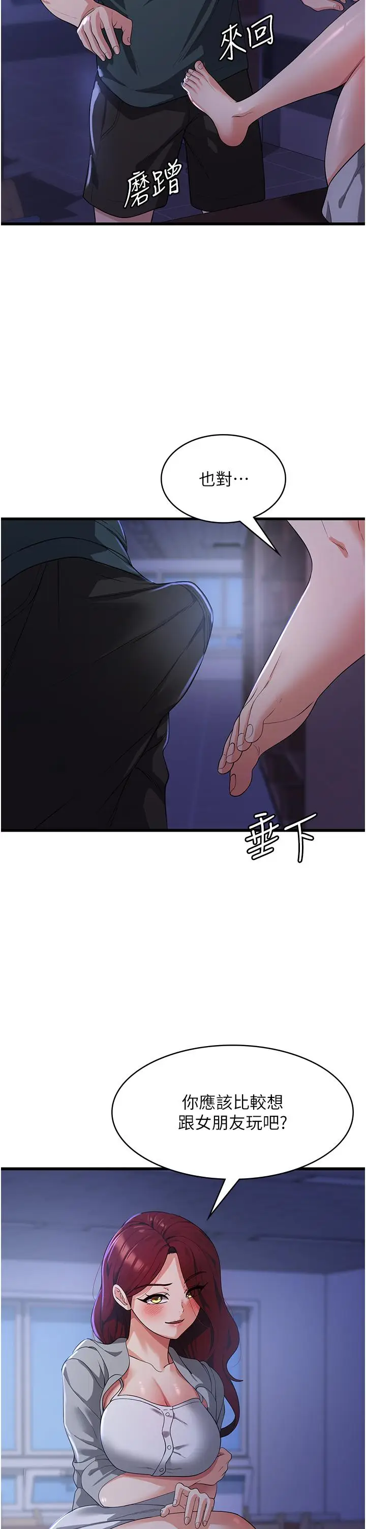 漫画《消灾解饿》第18话第4张图