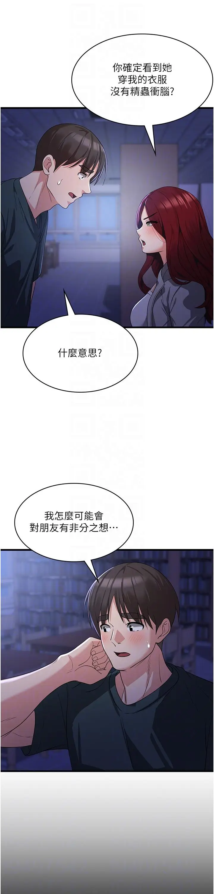 漫画《消灾解饿》第18话第6张图