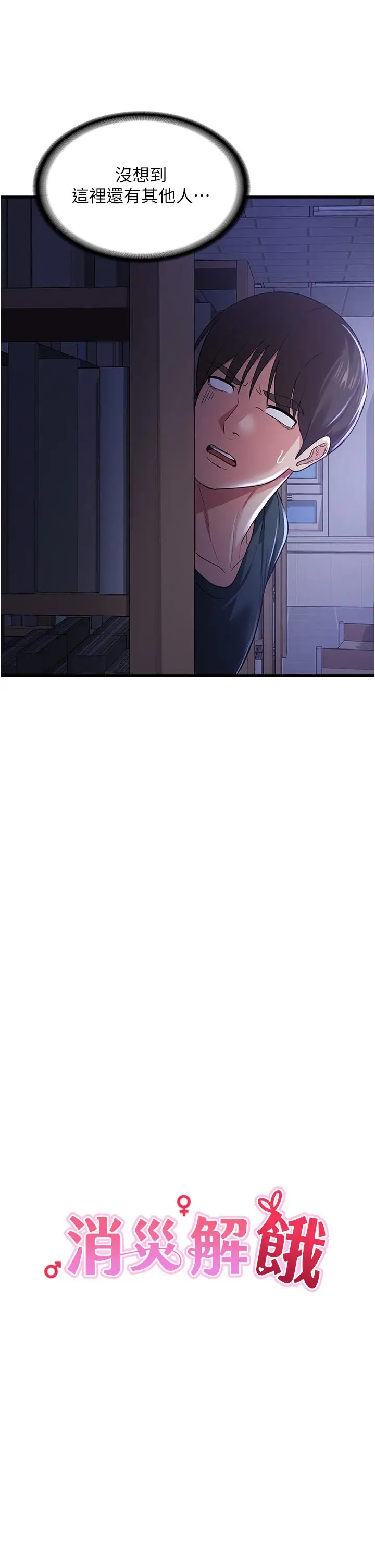 漫画《消灾解饿》第19话第7张图