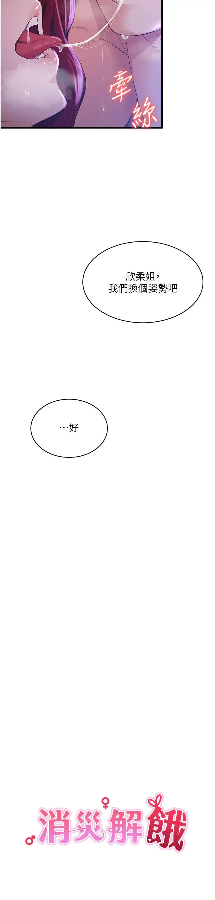 漫画《消灾解饿》第20话第19张图