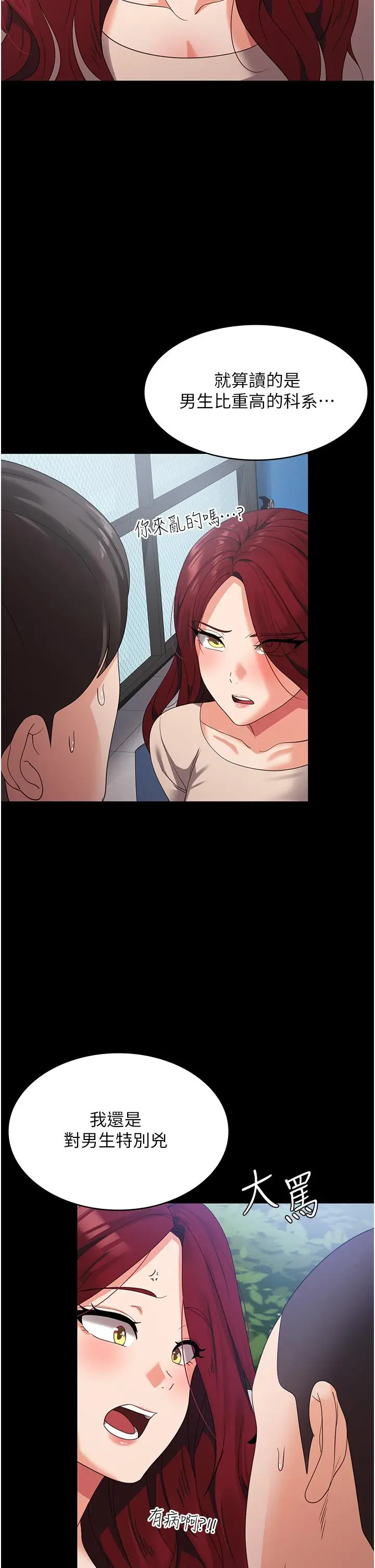 漫画《消灾解饿》第21话第19张图