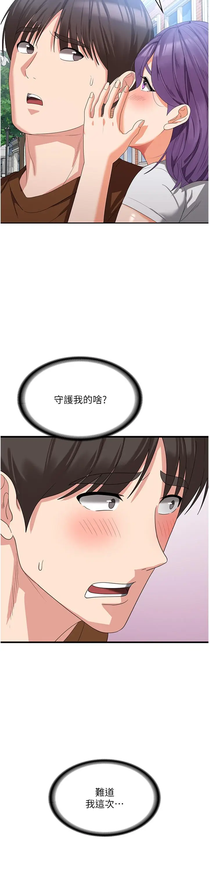 漫画《消灾解饿》第21话第47张图