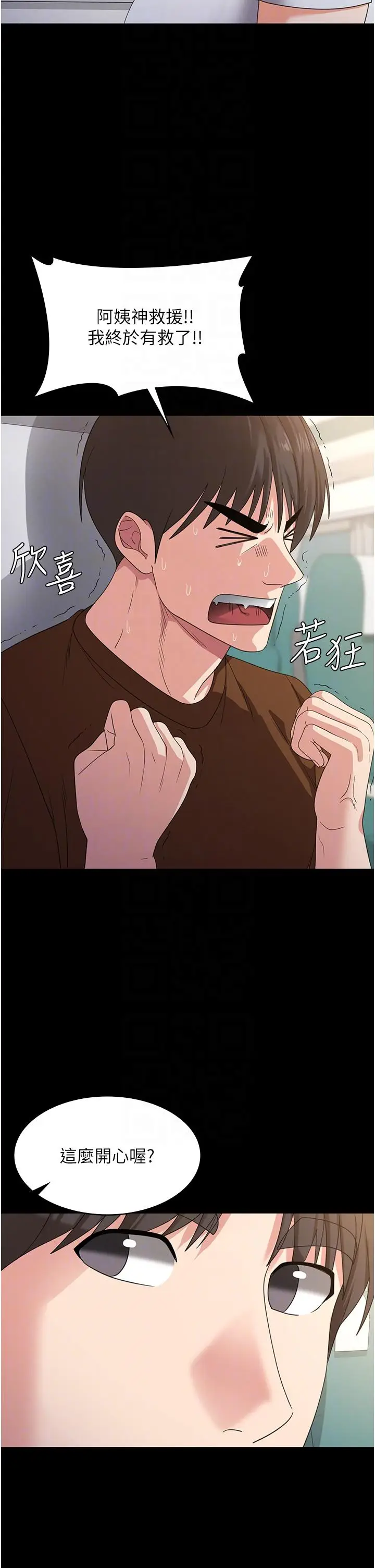 漫画《消灾解饿》第22话第10张图