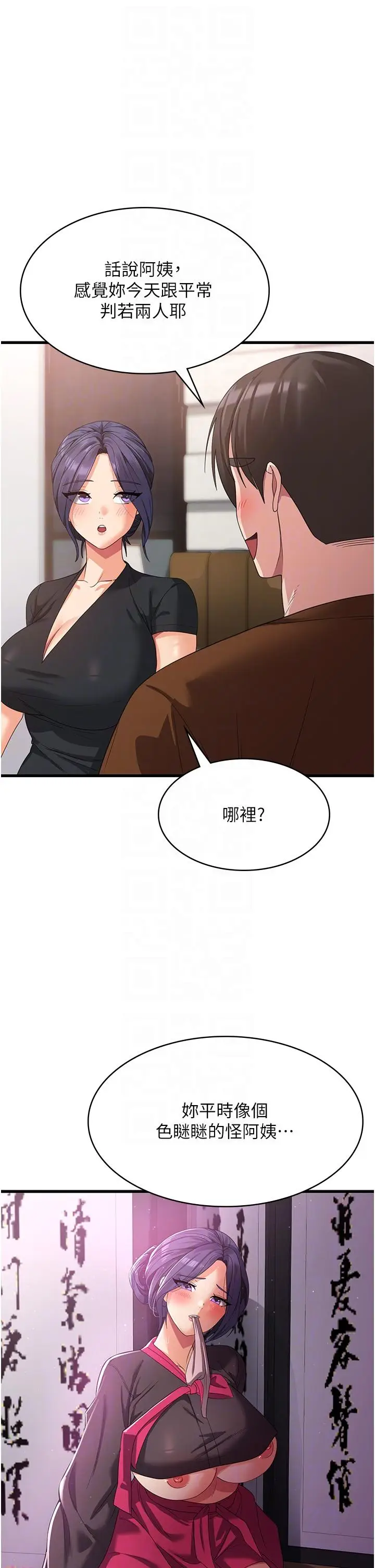 漫画《消灾解饿》第22话第24张图