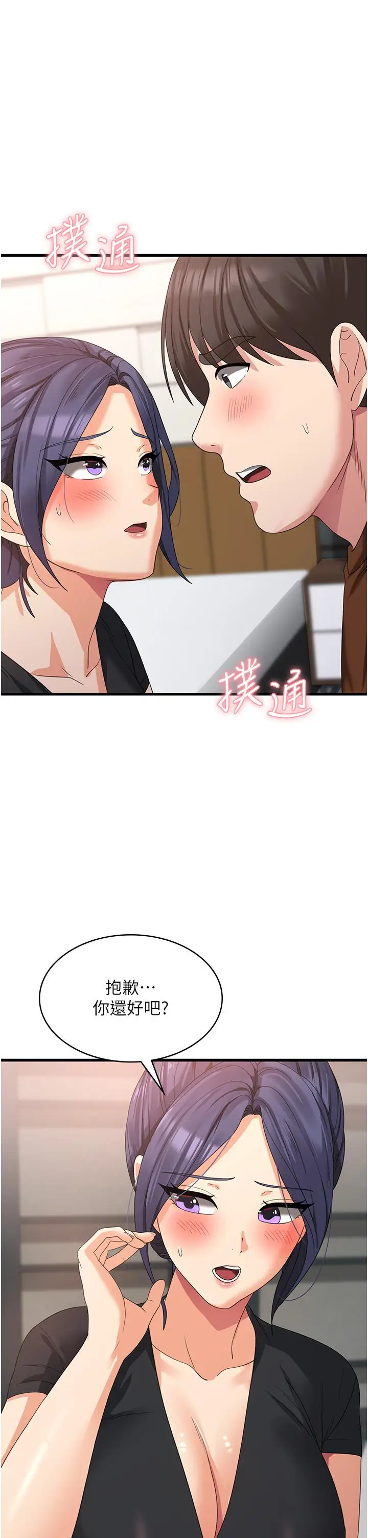 漫画《消灾解饿》第22话第29张图