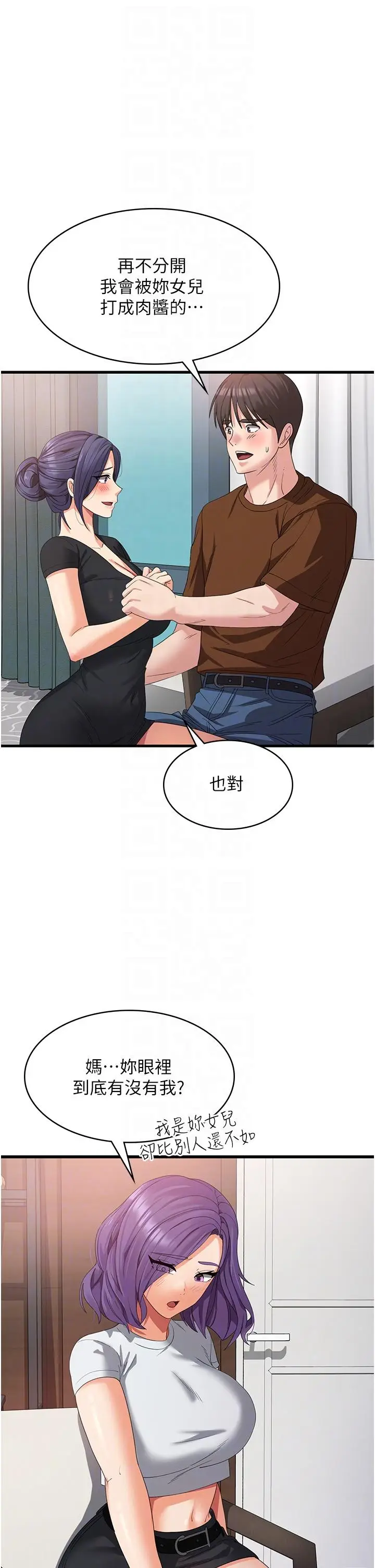 漫画《消灾解饿》第22话第32张图