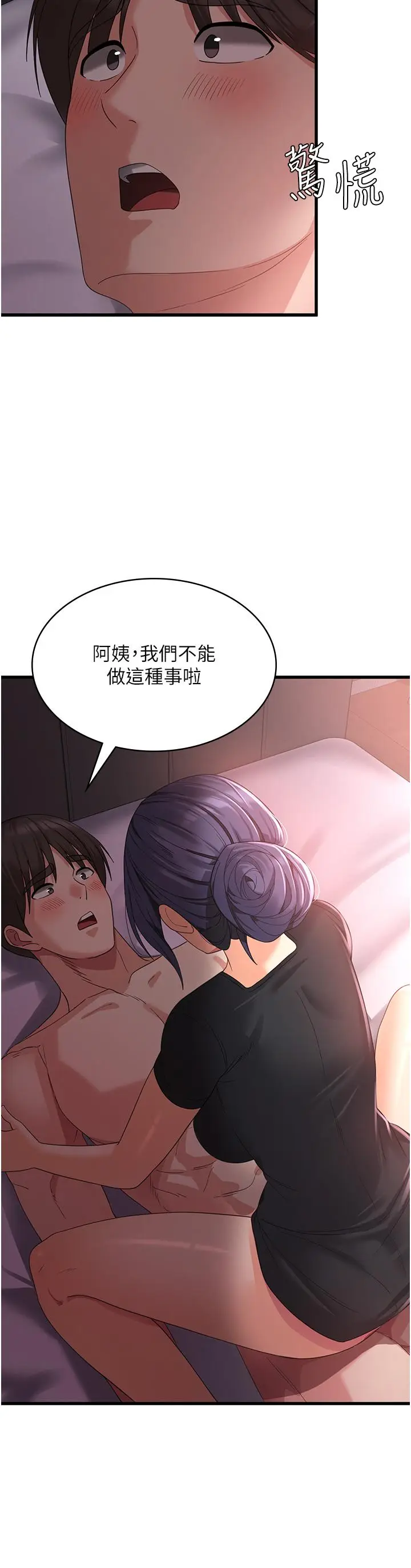 漫画《消灾解饿》第22话第43张图