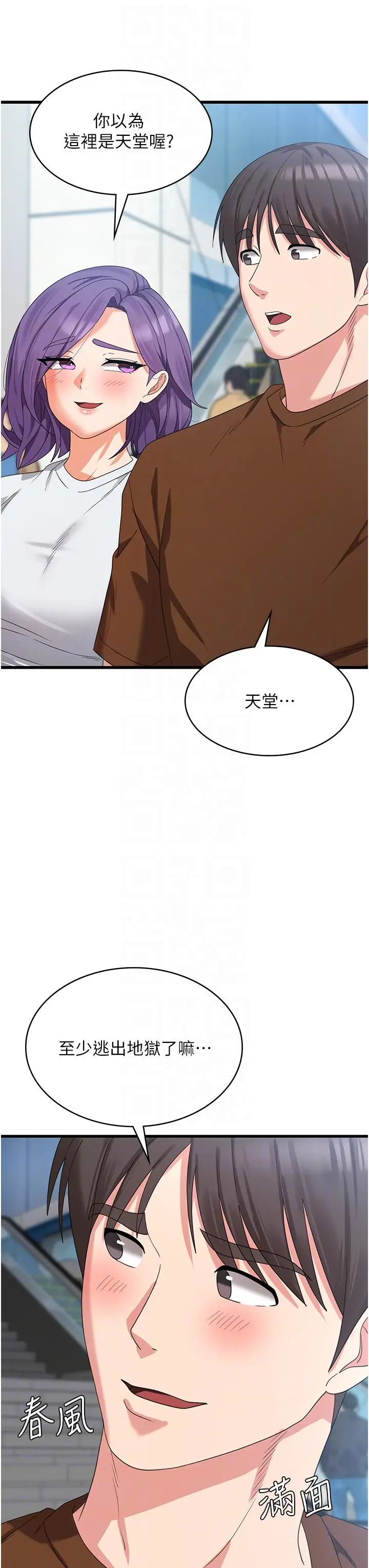 漫画《消灾解饿》第22话第6张图