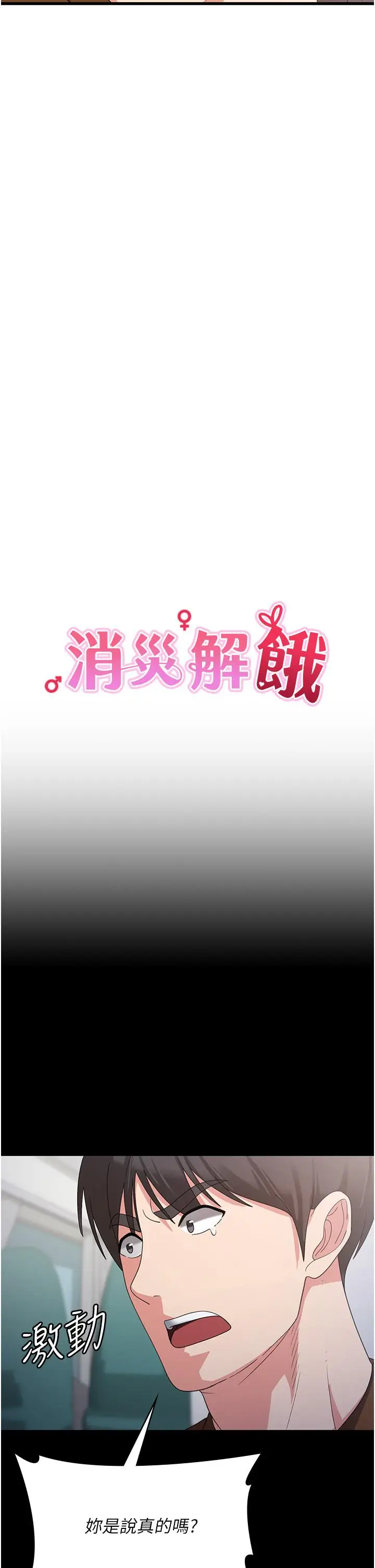 漫画《消灾解饿》第22话第7张图