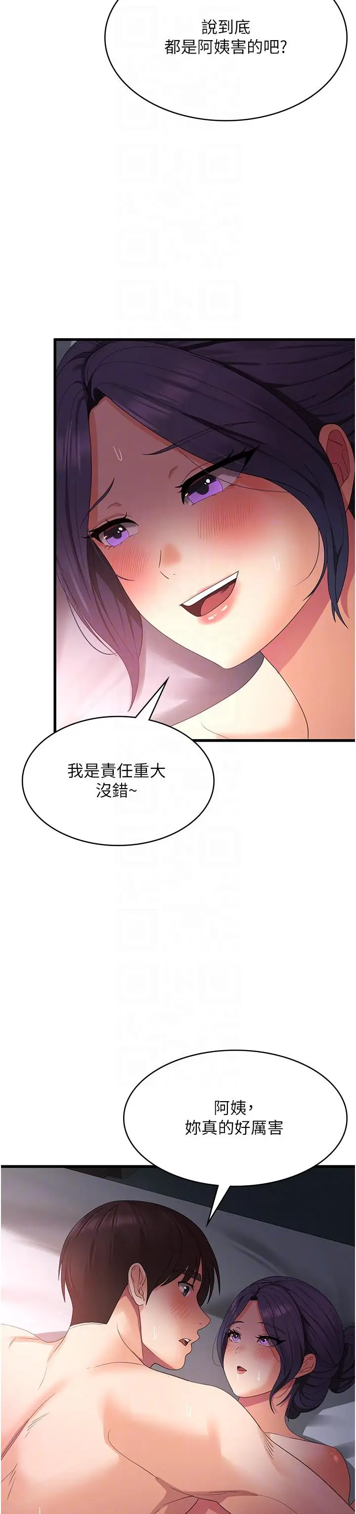 漫画《消灾解饿》第24话第10张图