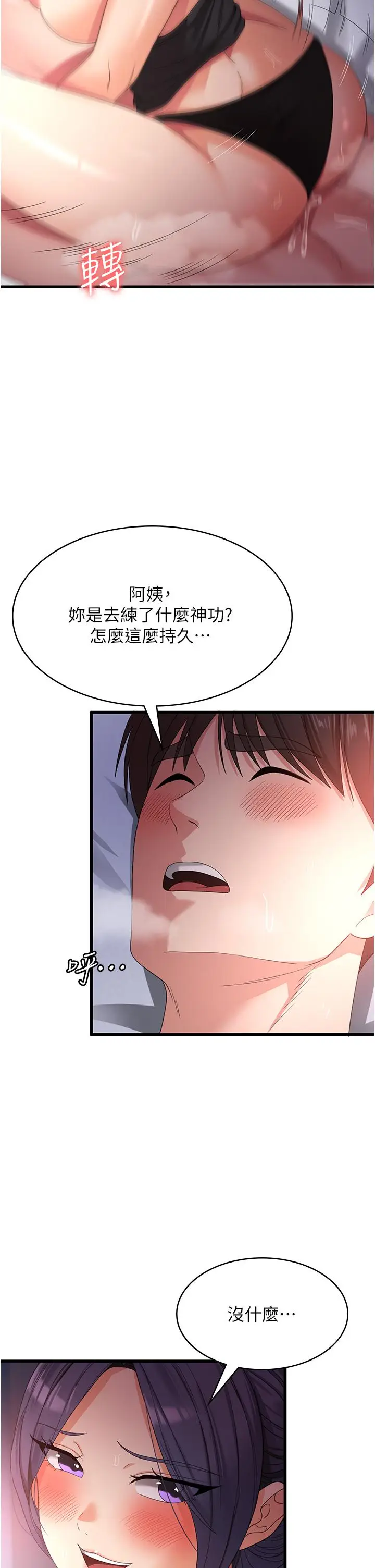 漫画《消灾解饿》第24话第31张图