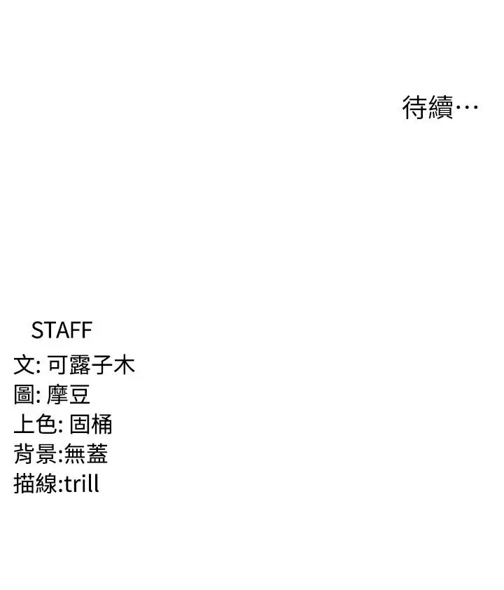 漫画《消灾解饿》第24话第43张图