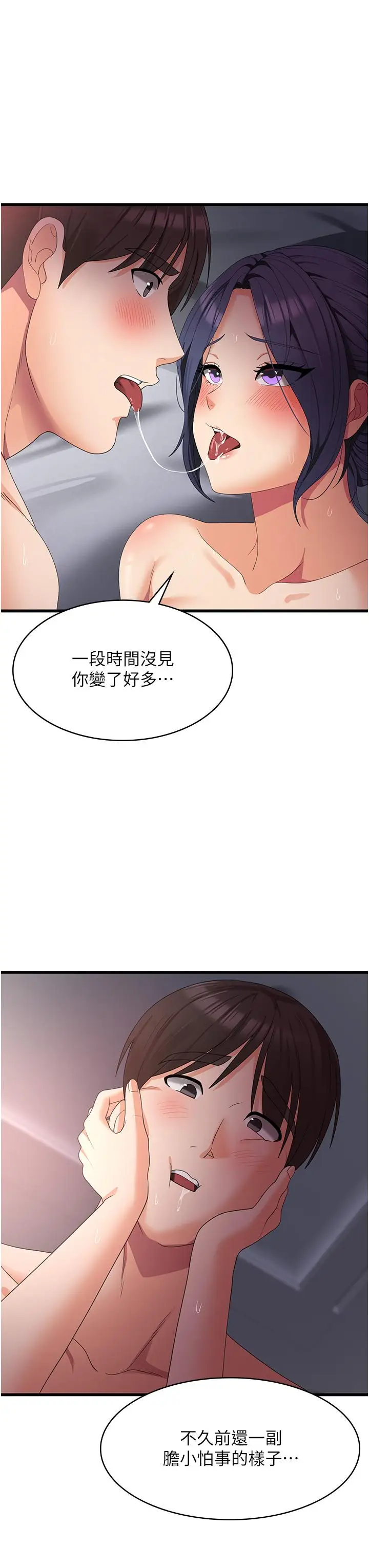漫画《消灾解饿》第24话第8张图
