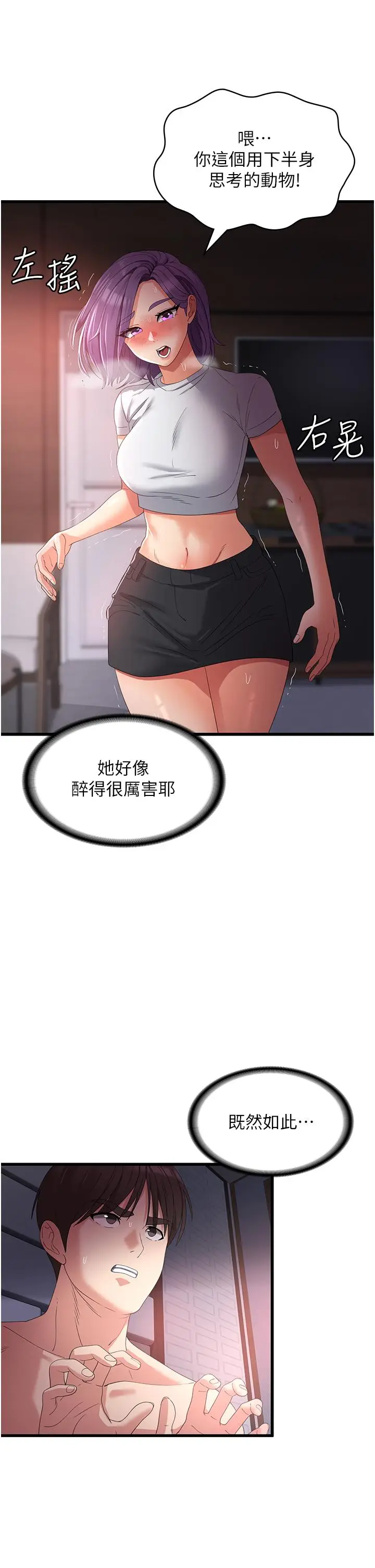 漫画《消灾解饿》第25话第2张图