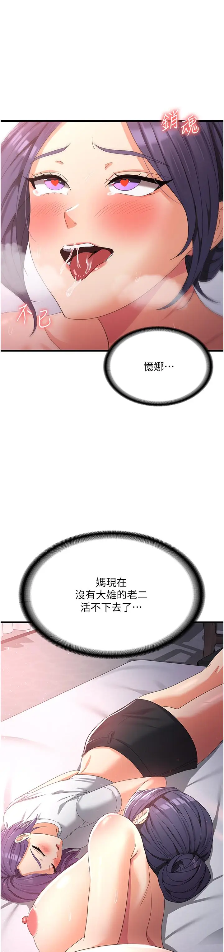 漫画《消灾解饿》第25话第40张图